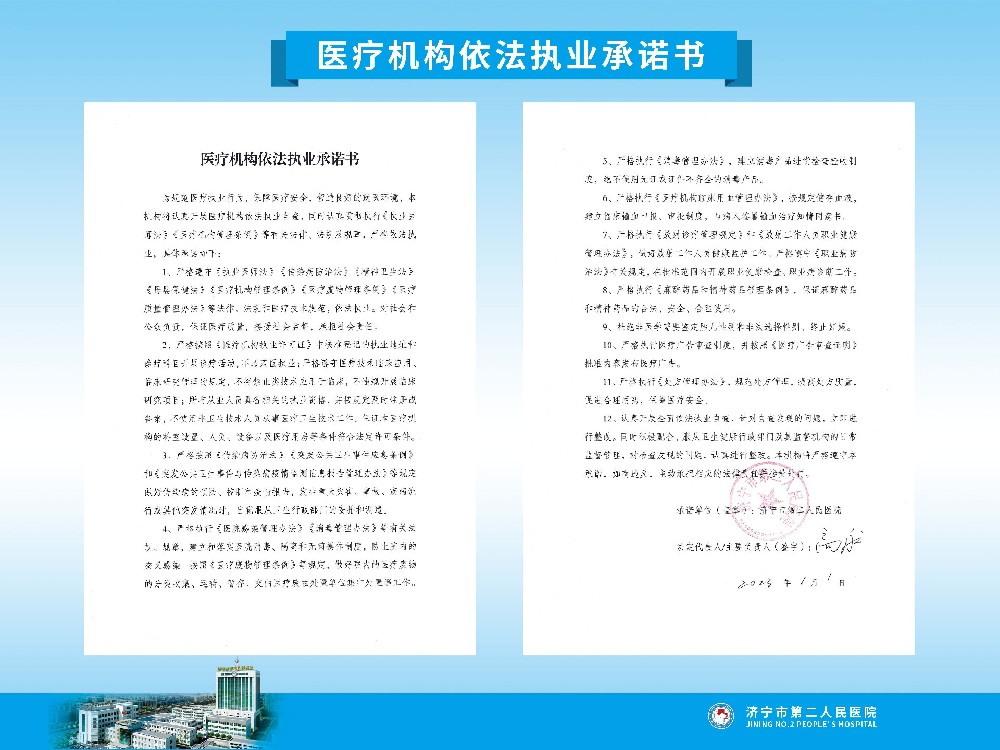 醫(yī)療機(jī)構(gòu)依法執(zhí)業(yè)承諾書(shū)