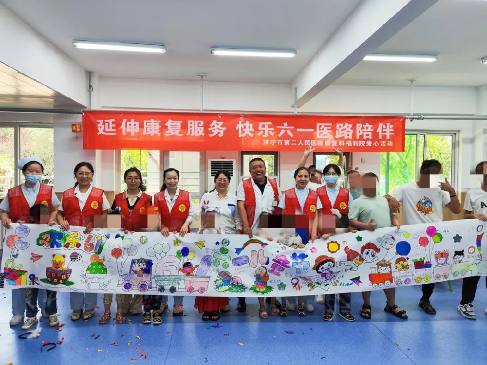 【醫(yī)線(xiàn)要聞】關(guān)注兒童康復(fù)，愛(ài)與希望同行——濟(jì)寧市第二人民醫(yī)院康復(fù)醫(yī)學(xué)科到兒童福利院送關(guān)愛(ài)